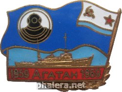 Знак 10 лет. Спасательное Судно 