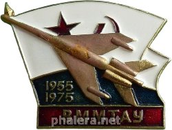 Знак ВММАТУ. 1955-1975 Знак ВММАТУ. 1955-1975