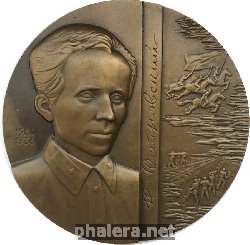 Знак Николай Островский 1904-1936