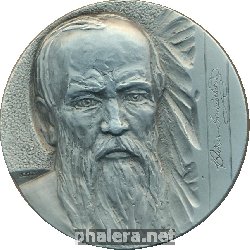 Знак Достоевский