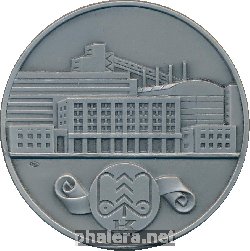 Знак Котласский Целлюлозно-Бумажный Комбинат Им 50-Летия Влксм