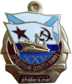 Знак Учебный Центр Вмф. 1968-1993. 25 Лет