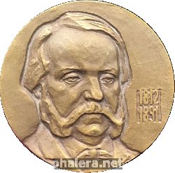 Знак 175 Лет Со Дня Рождения И.А. Гончарова