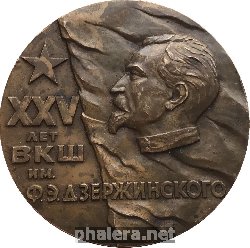 Знак 25 лет ВКШ (Высшая Краснознаменная школа) имени Дзержинского Знак 25 лет ВКШ (Высшая Краснознаменная школа) имени Дзержинского