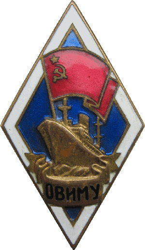 Нагрудный знак ОВИМУ 