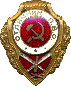 Нагрудный знак Отличник ПВО 