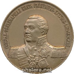 Знак Генерал-Фельдмаршал Князь Голенищев-Кутузов-Смоленский