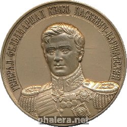 Знак Генерал-Фельдмаршал Князь Паскевич-Варшавский