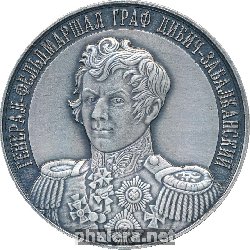 Знак Генерал-Фельдмаршал Граф Дибич-Забалканский