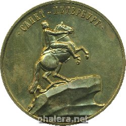 Знак Санкт-Петербург. Медный Всадник