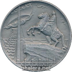 Знак Петр I. Скульптор Э.фальконе