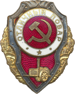 Нагрудный знак Отличный повар 