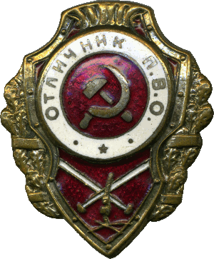 Нагрудный знак Отличник ПВО 