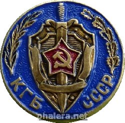 Нагрудный знак КГБ СССР 