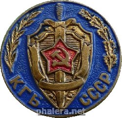 Знак КГБ СССР