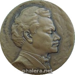 Знак Гольденвейзер. 100 Лет Со Дня Рождения