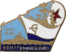 Нагрудный знак Ввмурэ Им. Попова  