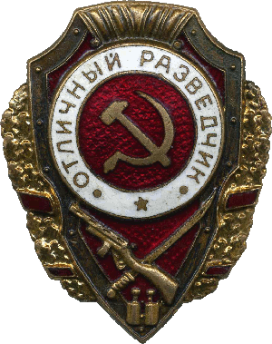 Нагрудный знак Отличный разведчик 
