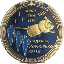 Знак Союз Тма 16М, Мкс Знак Союз Тма 16М, Мкс