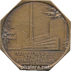 Знак Ленинградская Атомная Электростанция Имени В.И. Ленина, Сосновый бор