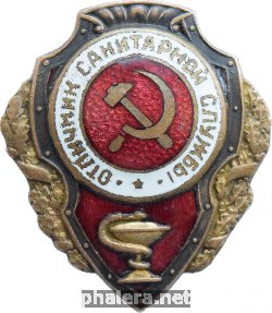 Нагрудный знак Отличник Санитарной Службы 