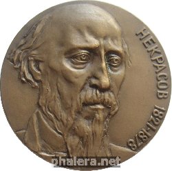Знак Некрасов