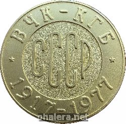 Знак 60 Лет Вчк-Кгб