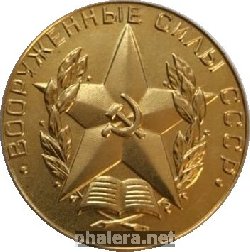 Знак За отличное окончание военного ВУЗА