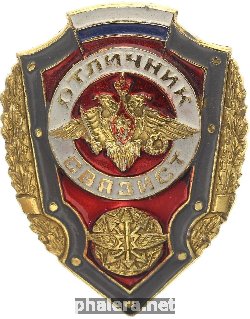Знак Отличник Связист