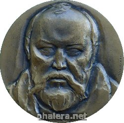 Знак Островский. 150 Лет Со Дня Рождения
