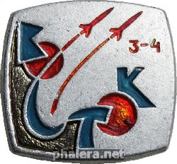 Знак Восток-3 Восток-4
