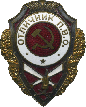 Нагрудный знак Отличник ПВО 