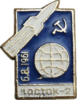Знак Восток-2 1961