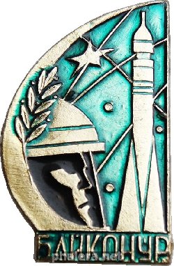 Знак Байконур
