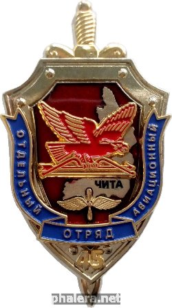 Знак 45 Лет Отдельному Авиационному Отряду, Чита