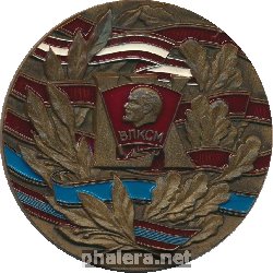 Знак 60 лет ВЛКСМ