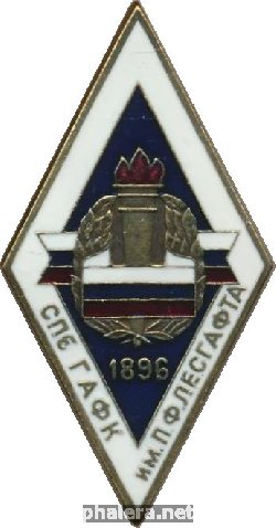 Нагрудный знак Спб Гафк Им П.ф.лесгафта  