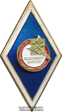 Нагрудный знак Медицинский Факультет, Санкт-Петербургского государственного университета 