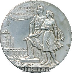 Знак В честь награждения ВЛКСМ орденом Трудового Красного Знамени