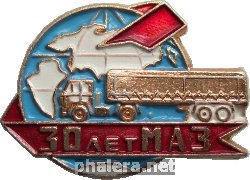 Знак 30 Лет Минскому Автомобильному Заводу