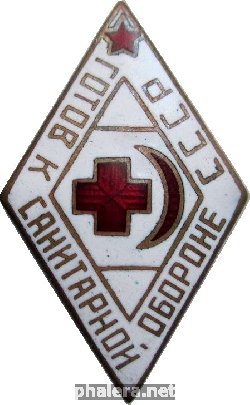 Нагрудный знак Готов к санитарной обороне СССР 