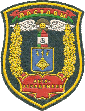 Знак Вертолетная эскадрилья пограничной охраны