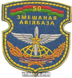 Знак 50 Смешанная авиабаза