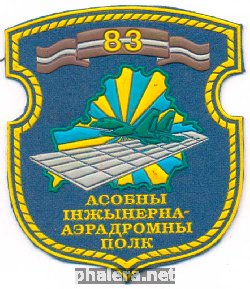 Знак 83 Отдельный Инженерно-Аэродромный полк