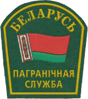 Знак Пограничная служба