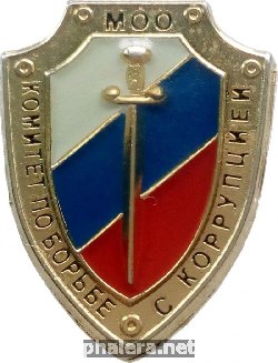 Знак МОО. Комитет По Борьбе С Коррупцией