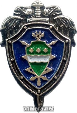 Знак Федеральная служба охраны,  Благовещенск