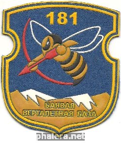 Знак 181 Боевая вертолетная база