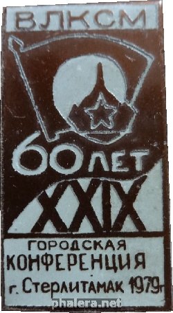 Знак 60 Лет Влксм,29 Городская Конференция Стерлитамак 1979