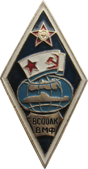 Знак ВСООЛК ВМФ